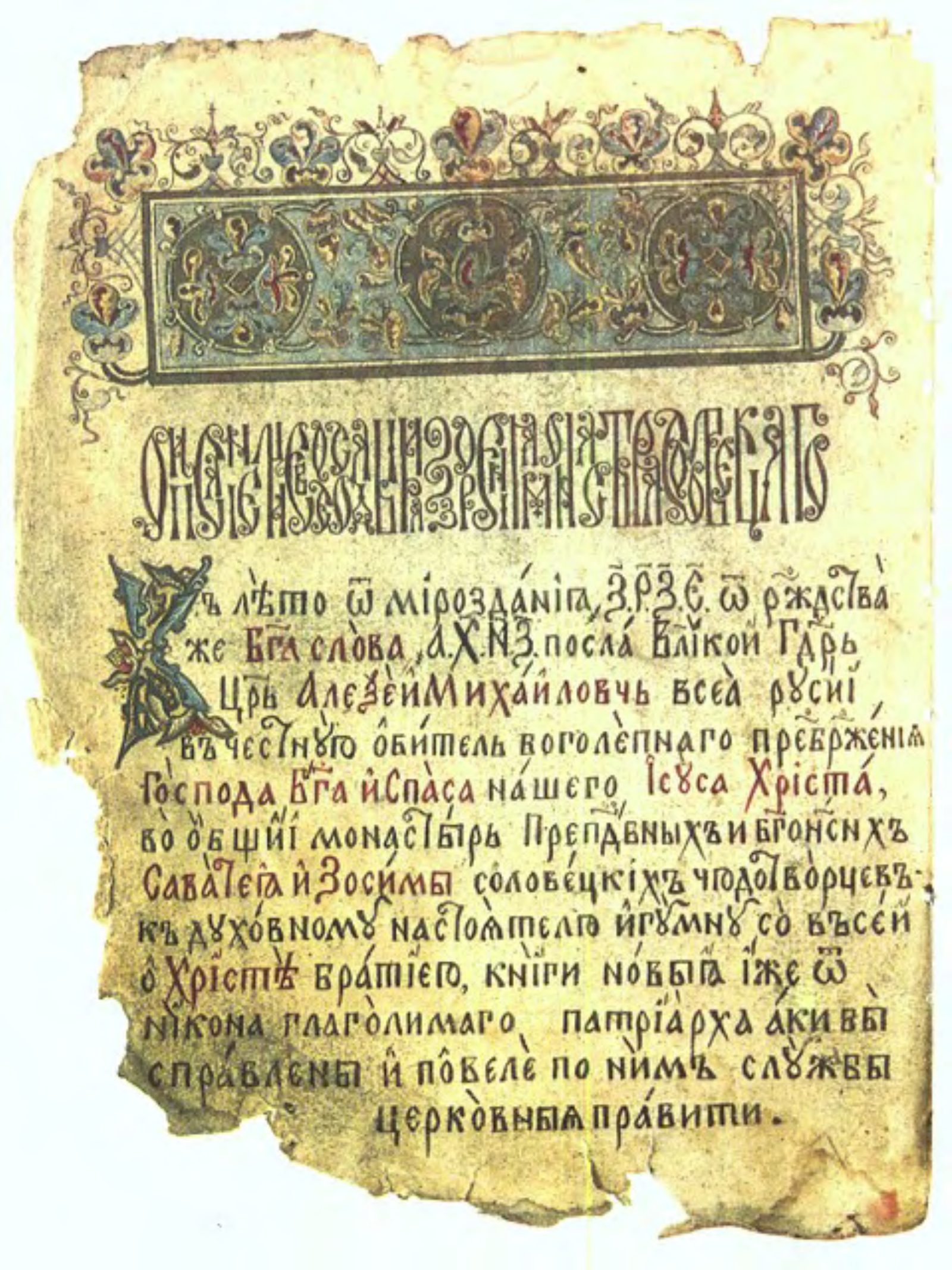 О страдальцех Соловецких