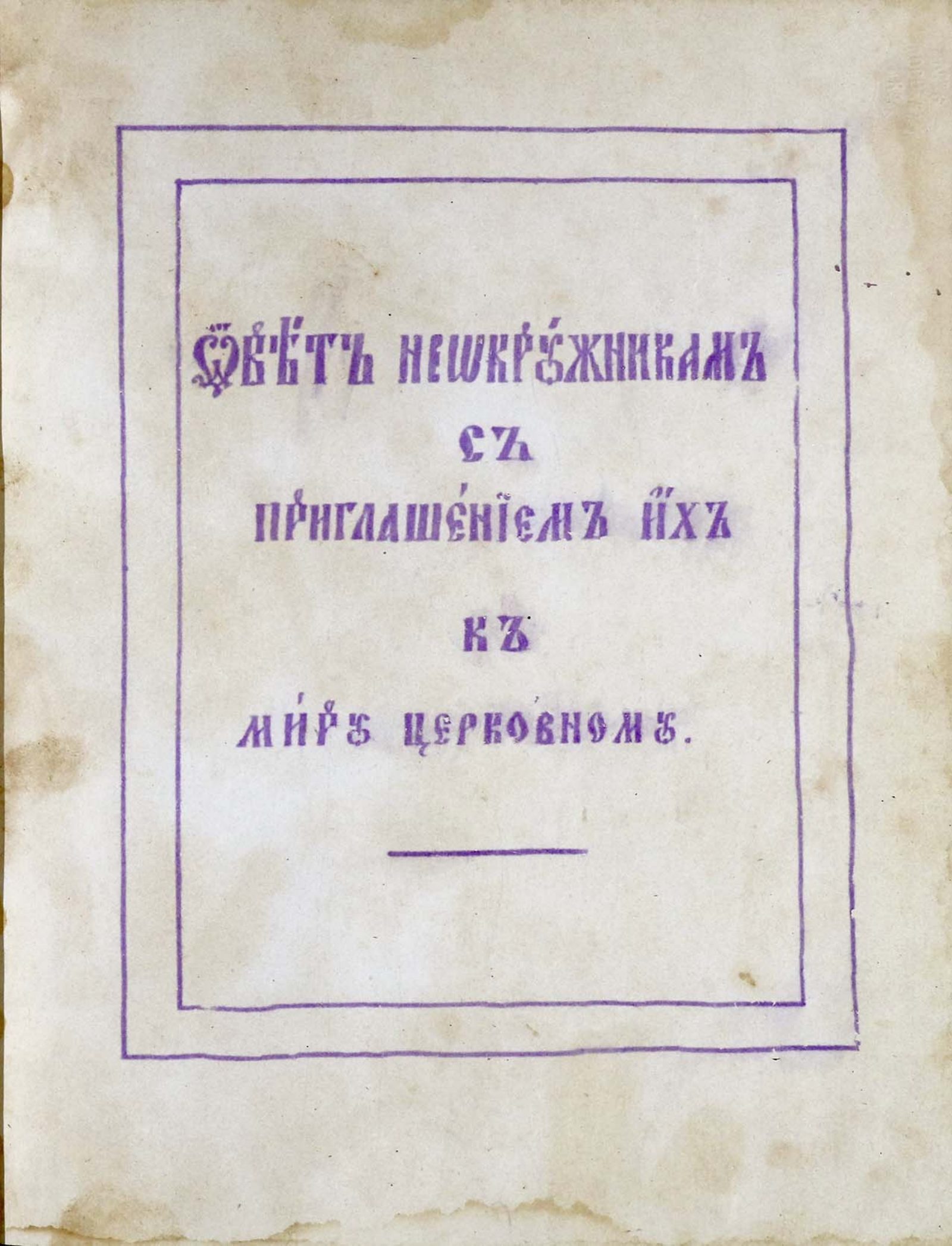 Ответ Неокружникам
