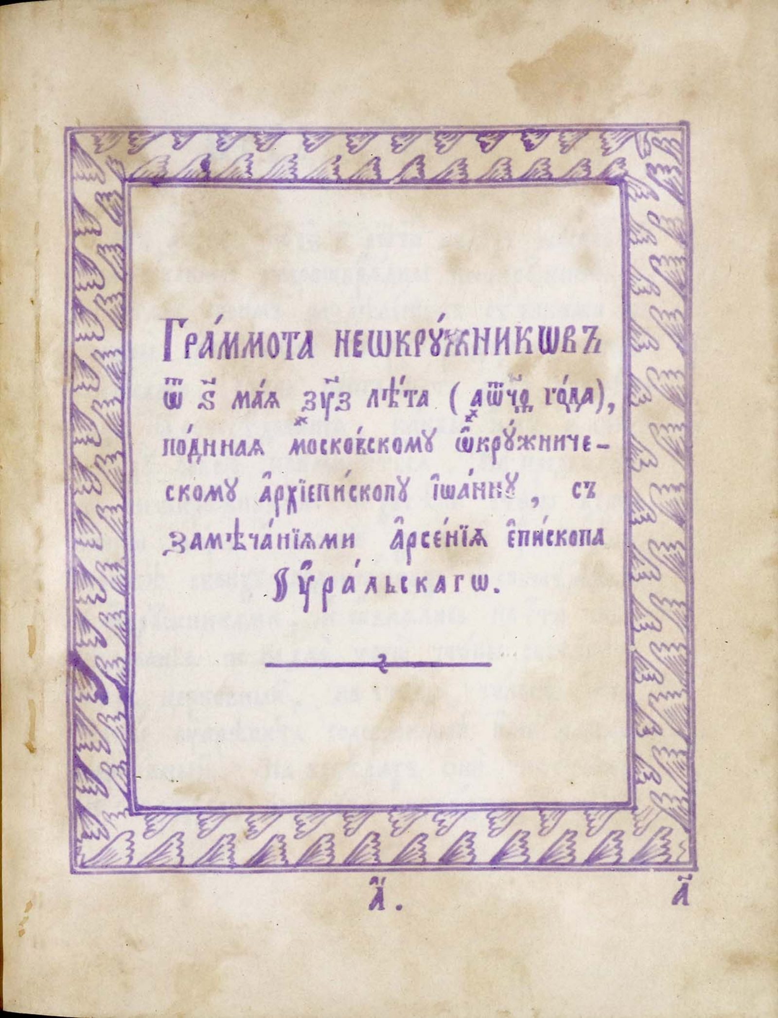 Грамота Неокружников